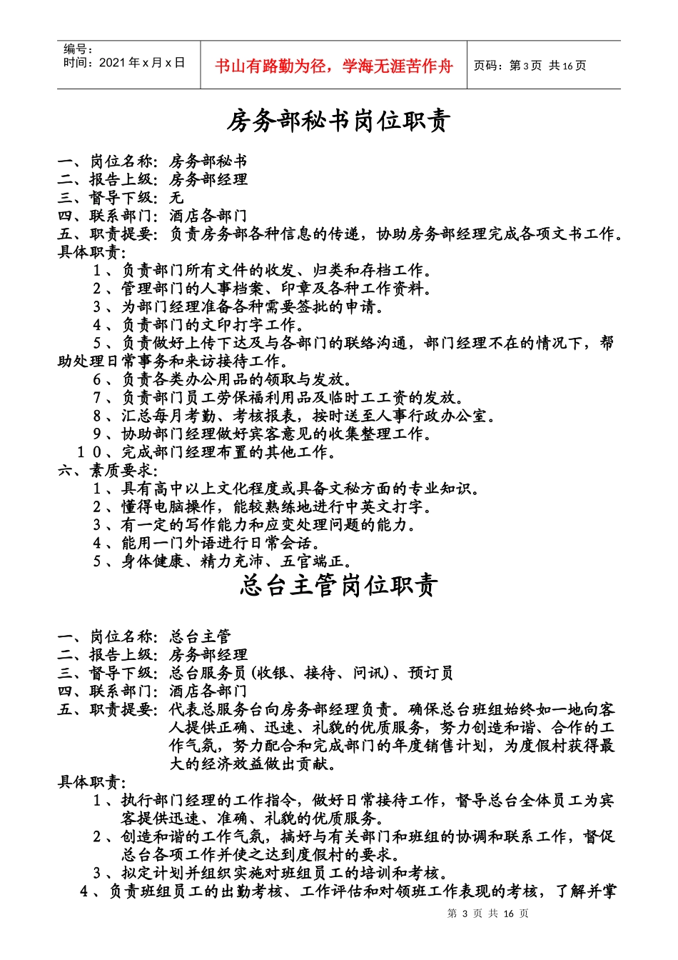 房务部经理岗位职责规范_第3页