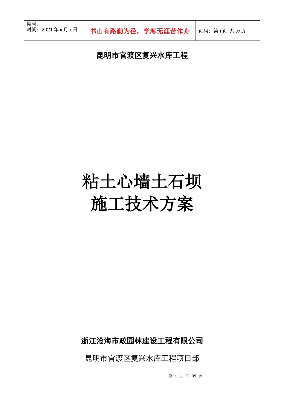 粘土心墙土石坝工程施工方案_第1页