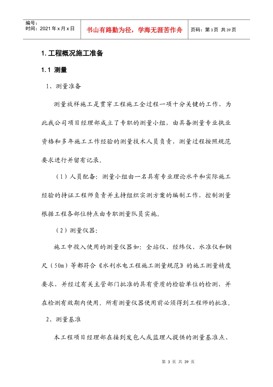 粘土心墙土石坝工程施工方案_第3页