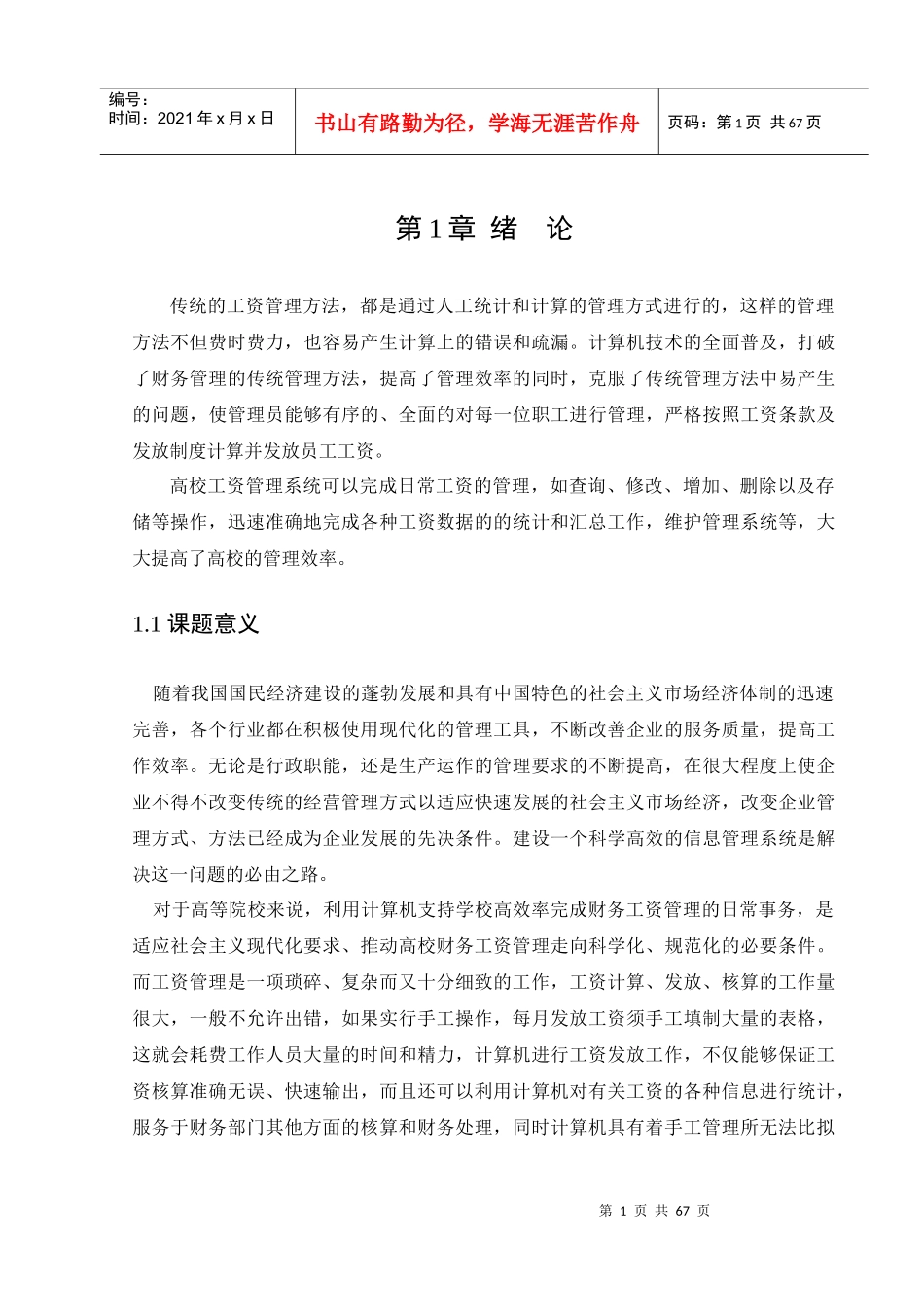 高校工资管理系统的设计与实现_第1页