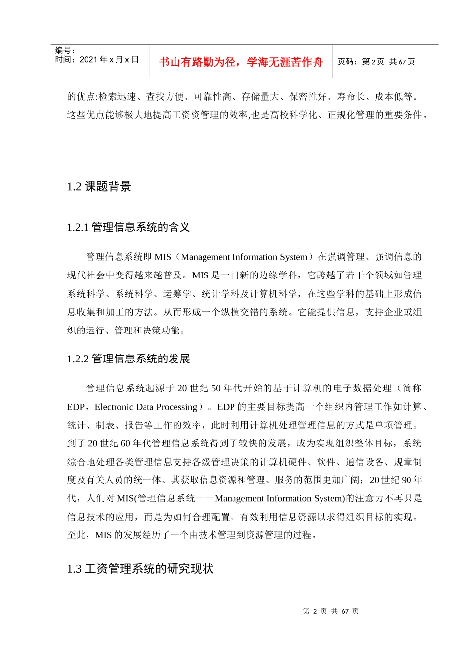 高校工资管理系统的设计与实现_第2页