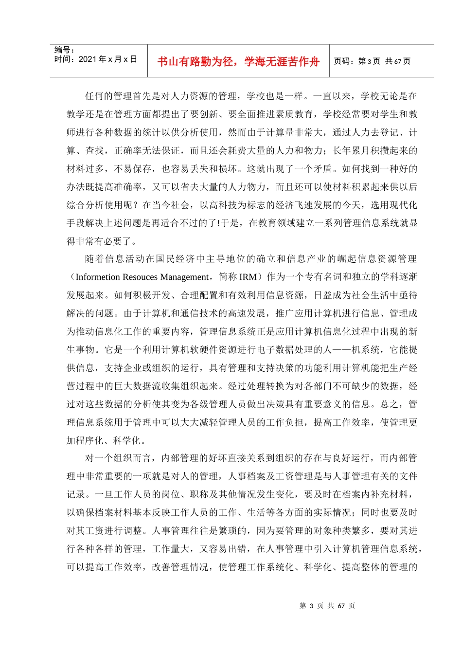 高校工资管理系统的设计与实现_第3页