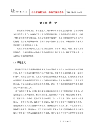 高校工资管理系统的设计与实现