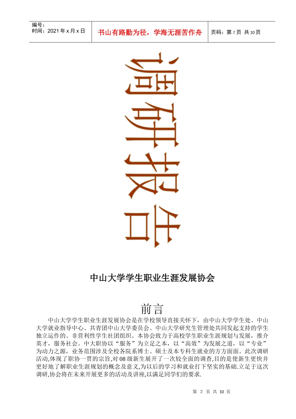 某大学新生职业生涯规划调研报告_第2页