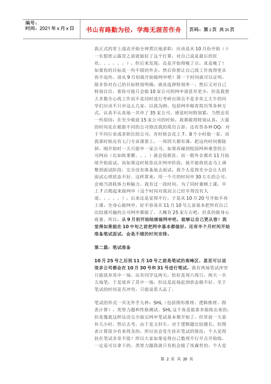 本科大牛面试完中金 宝洁 百威 普华 德勤 强生之后的求职攻略_第2页