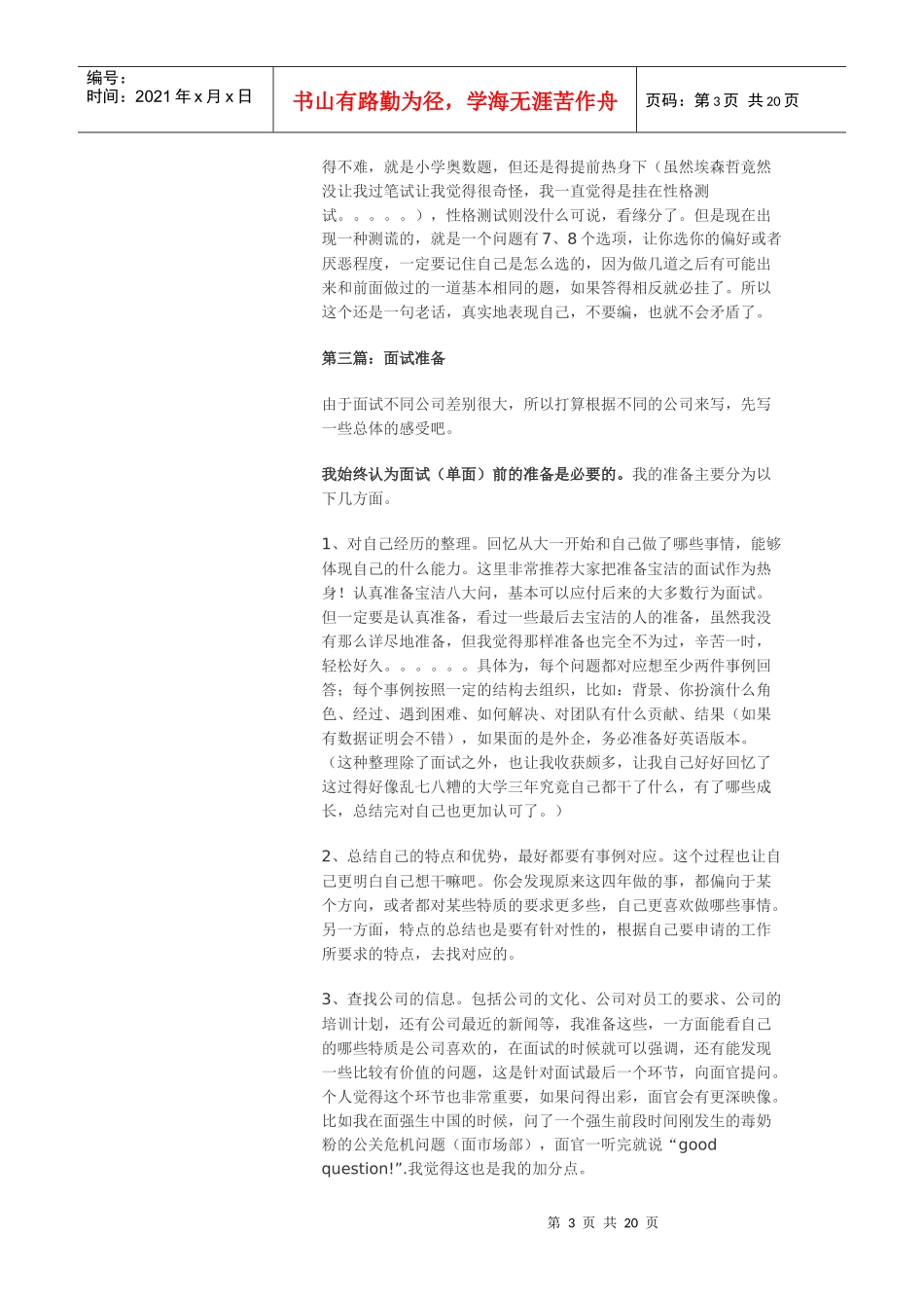 本科大牛面试完中金 宝洁 百威 普华 德勤 强生之后的求职攻略_第3页