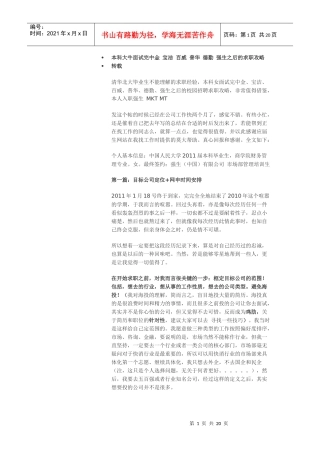本科大牛面试完中金 宝洁 百威 普华 德勤 强生之后的求职攻略