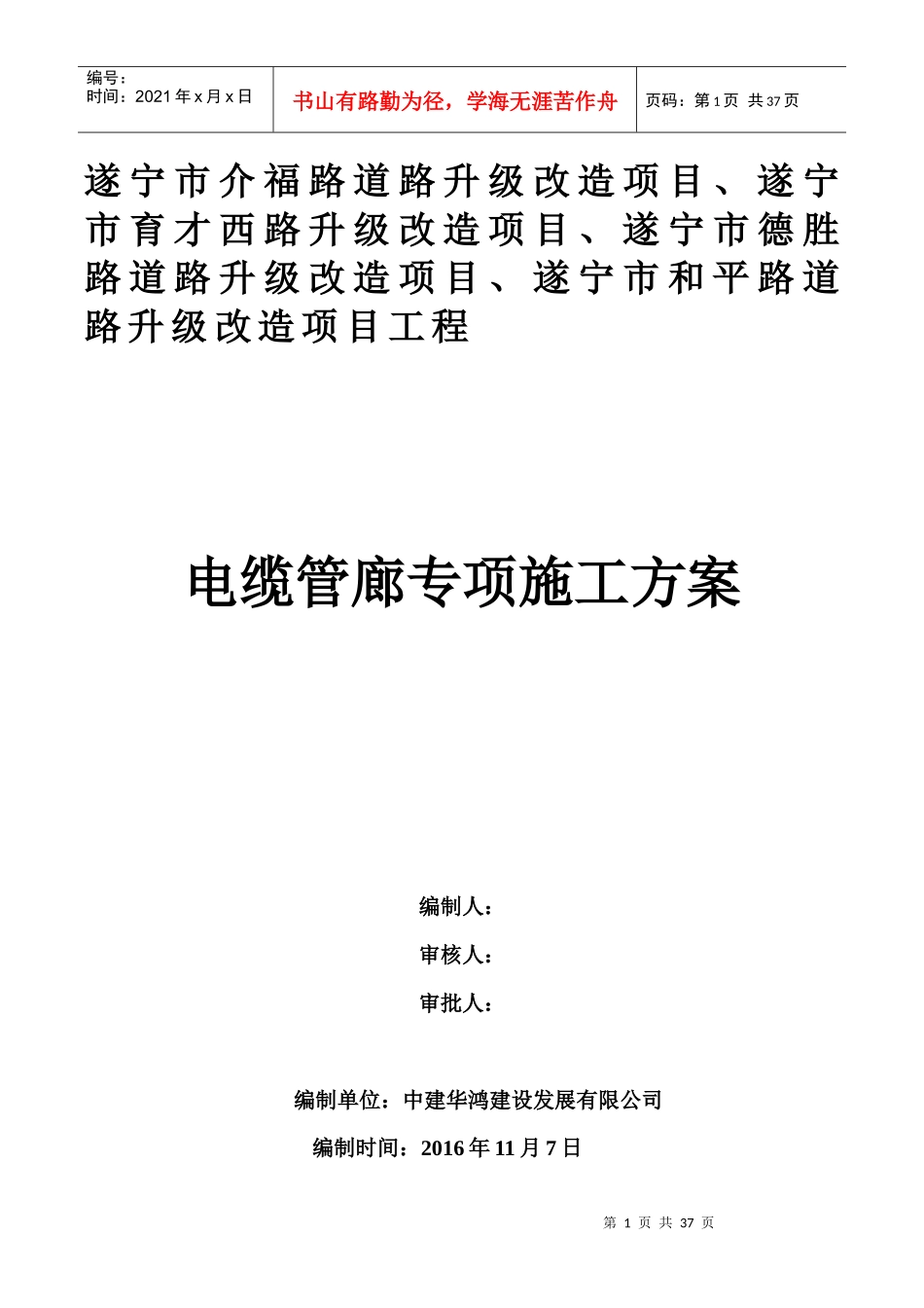 管廊地下结构施工方案培训资料_第1页