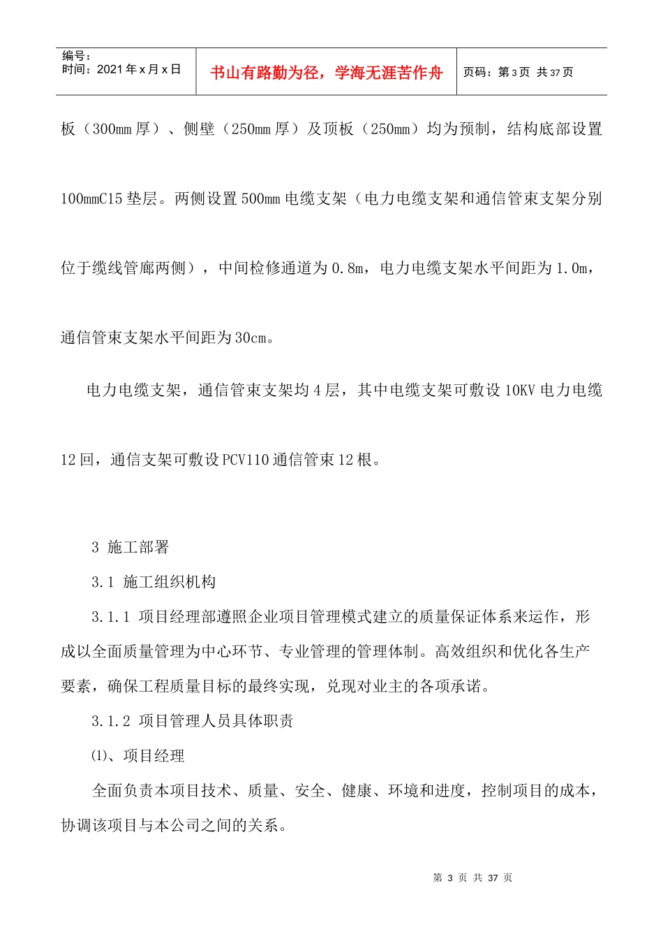 管廊地下结构施工方案培训资料_第3页