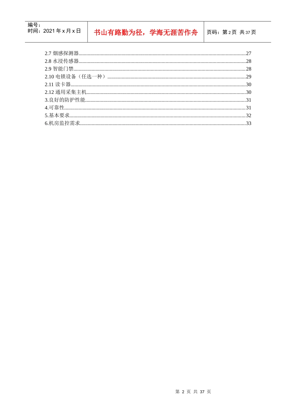 机房动力环境监控系统设计解决方案培训资料_第2页