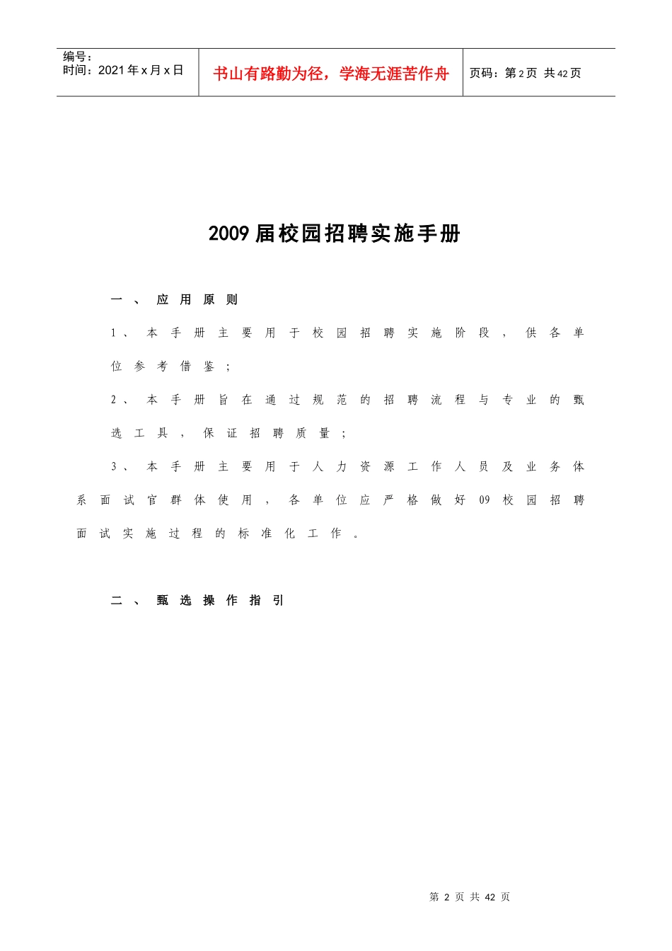 校园招聘实施手册_第2页
