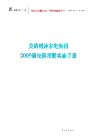 校园招聘实施手册
