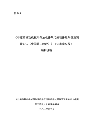 柴油机排气污染物排放限值及测量方法