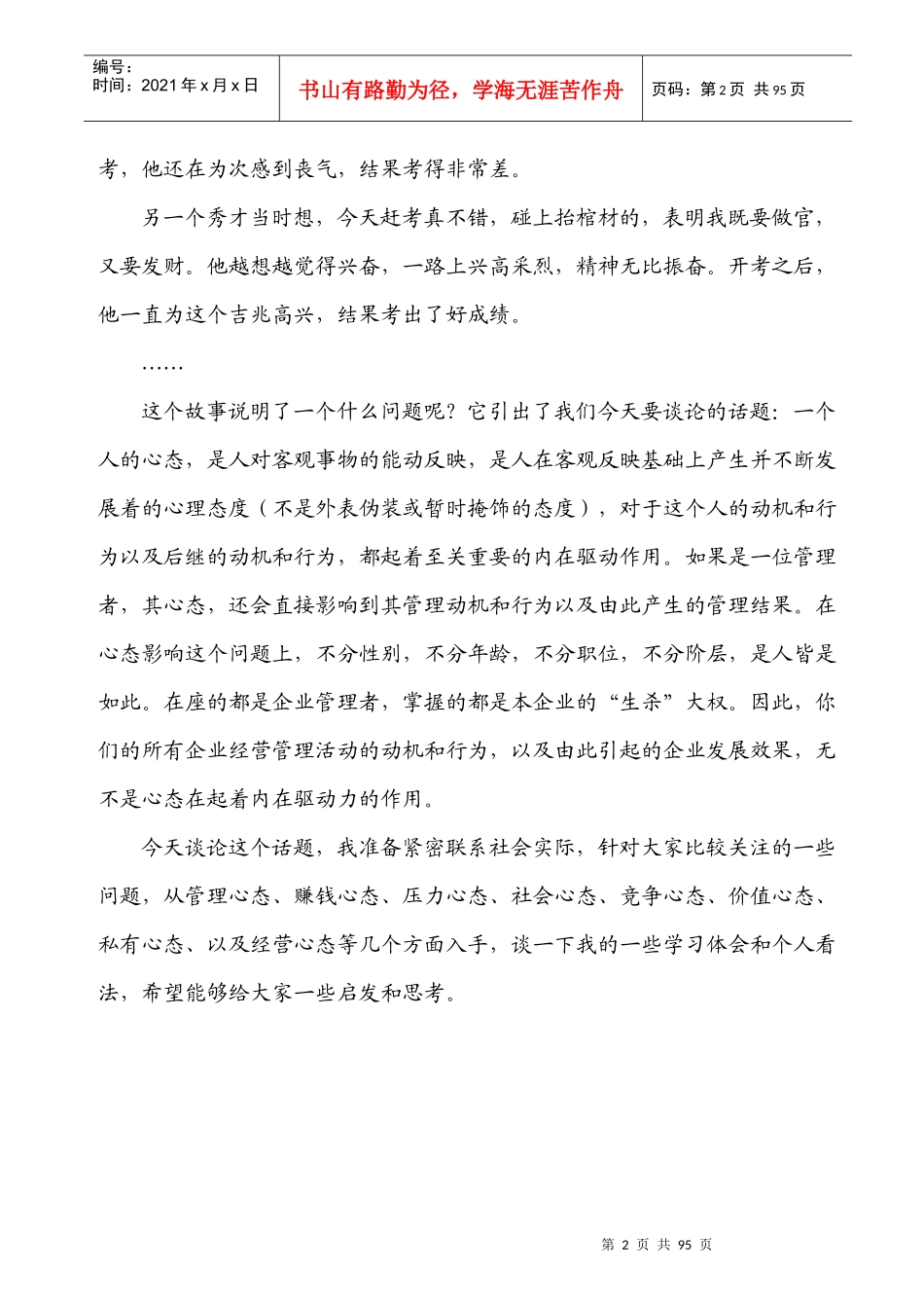 谈经营管理心态（推荐DOC86）_第2页