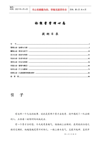 谈经营管理心态（推荐DOC86）