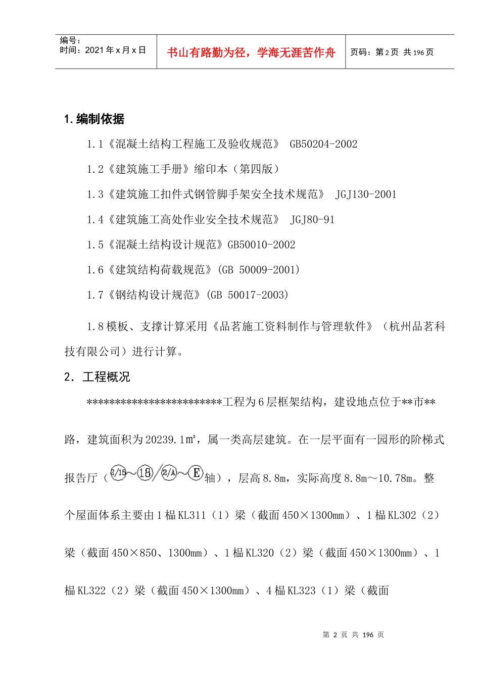 阶梯式报告厅高大模板专项施工方案_第2页