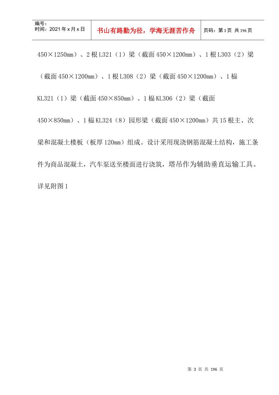 阶梯式报告厅高大模板专项施工方案_第3页