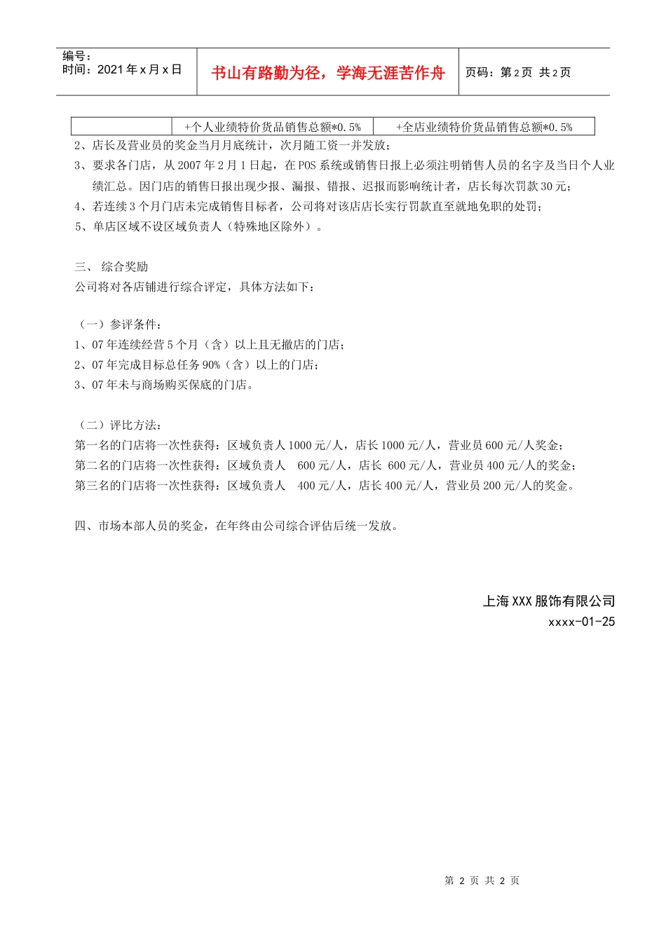 某服饰公司XXXX年市场部员工的奖励方案_第2页