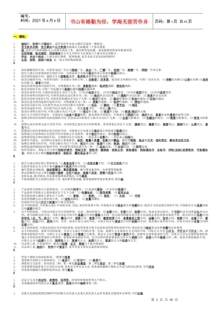 文秘管理与应用写作(考试题库)