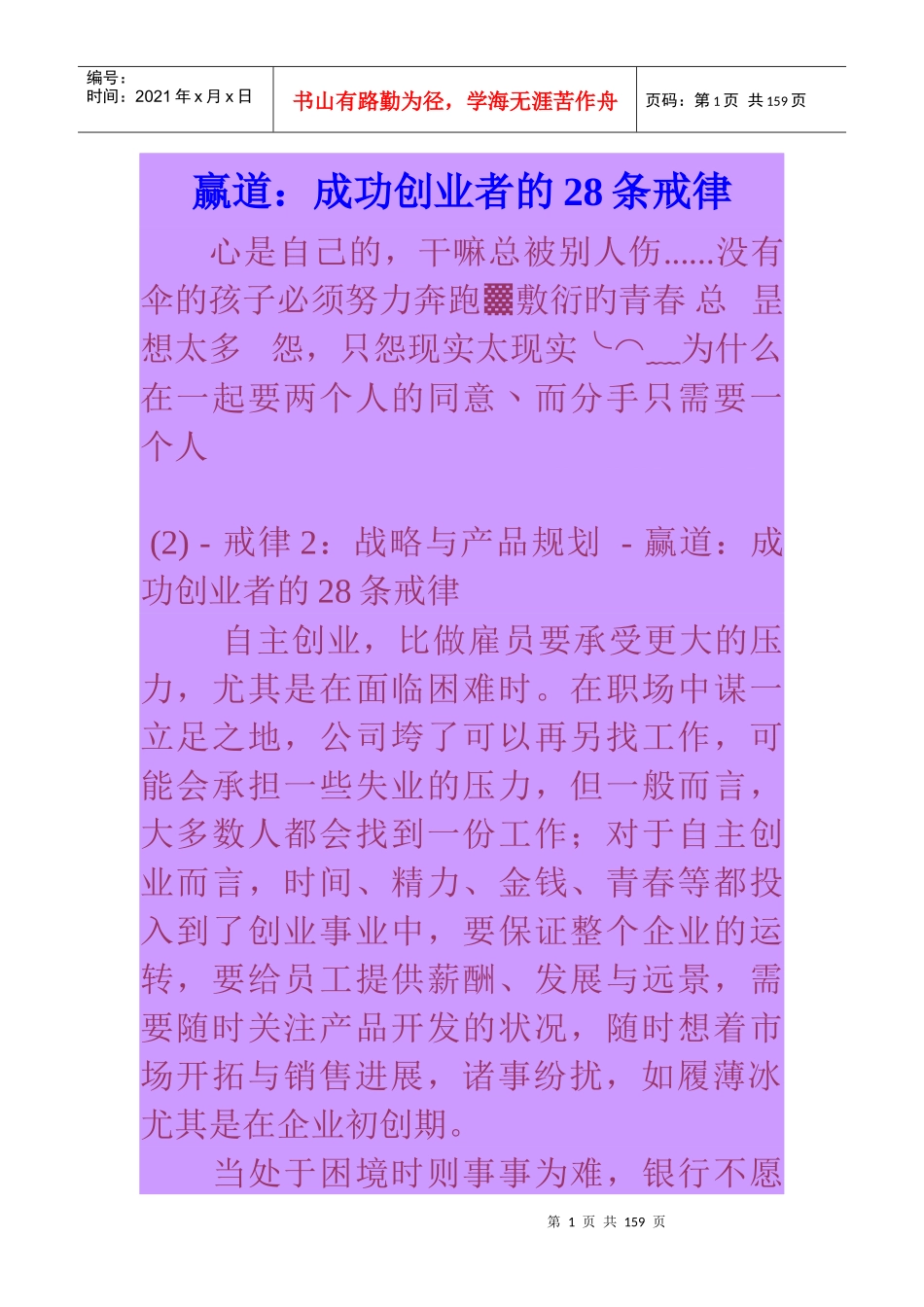 赢道成功创业者的28条戒律_第1页