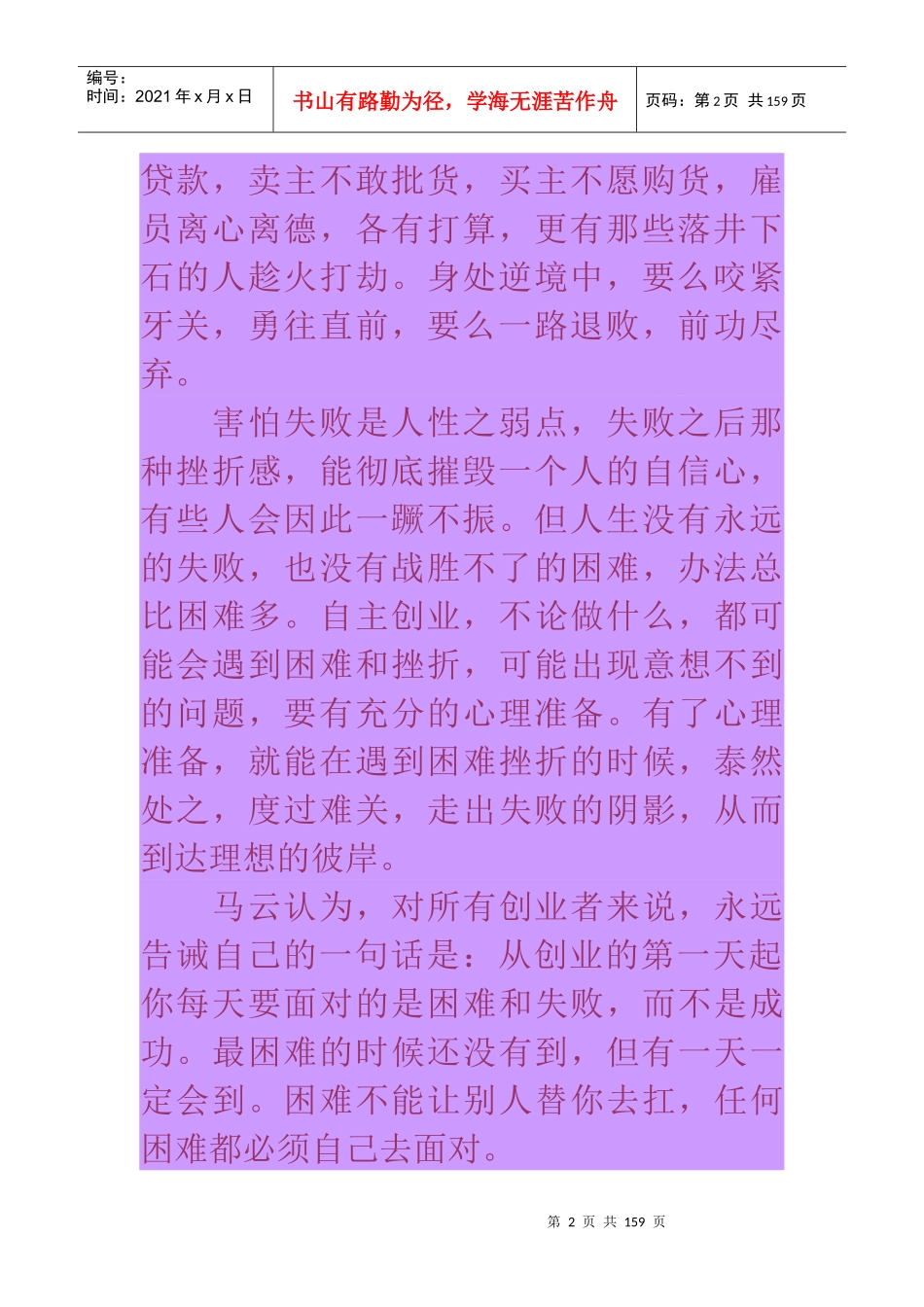 赢道成功创业者的28条戒律_第2页