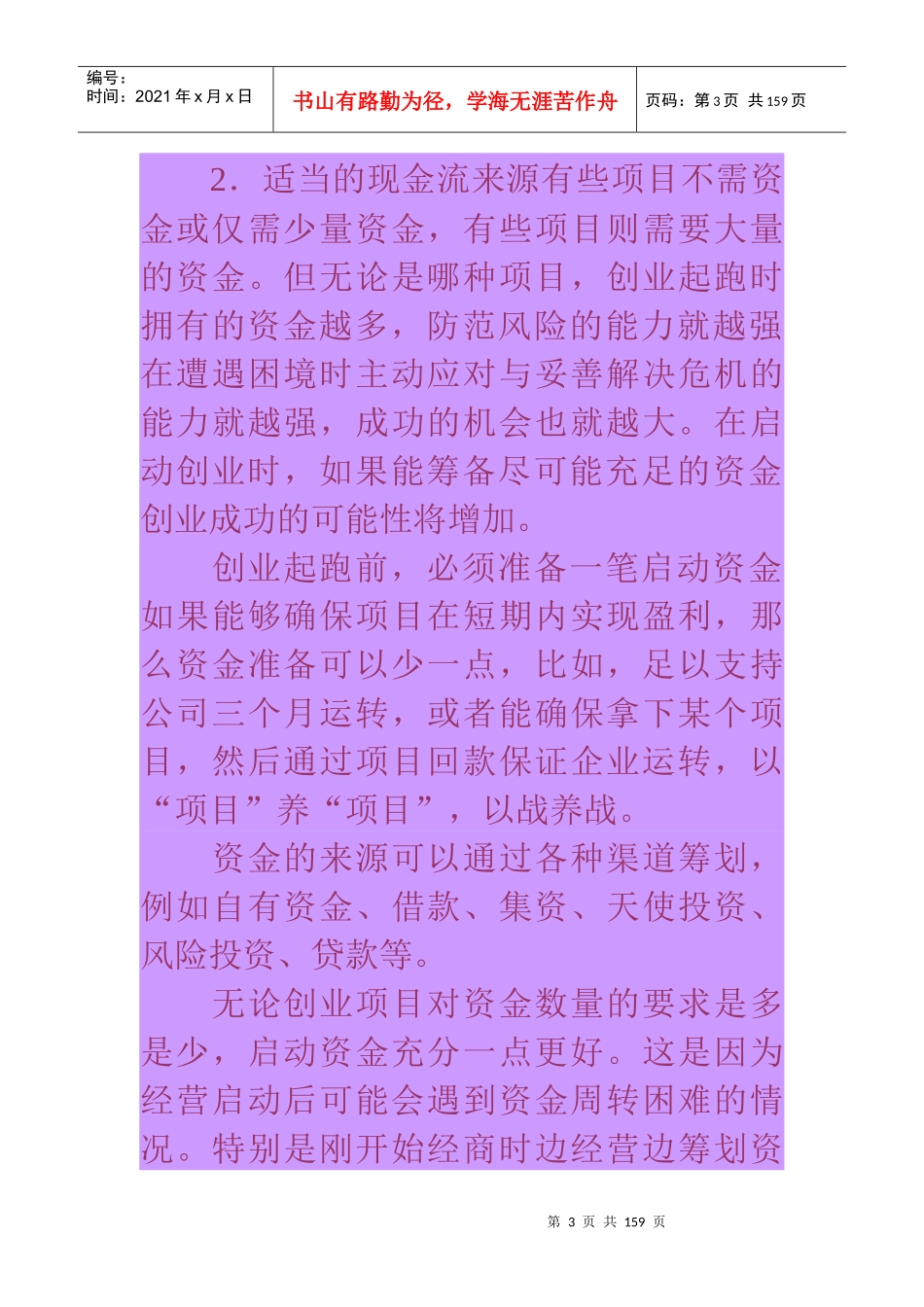 赢道成功创业者的28条戒律_第3页