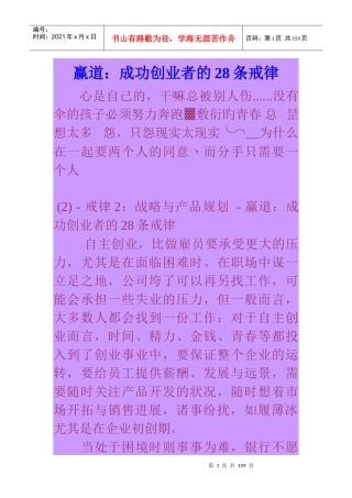 赢道成功创业者的28条戒律