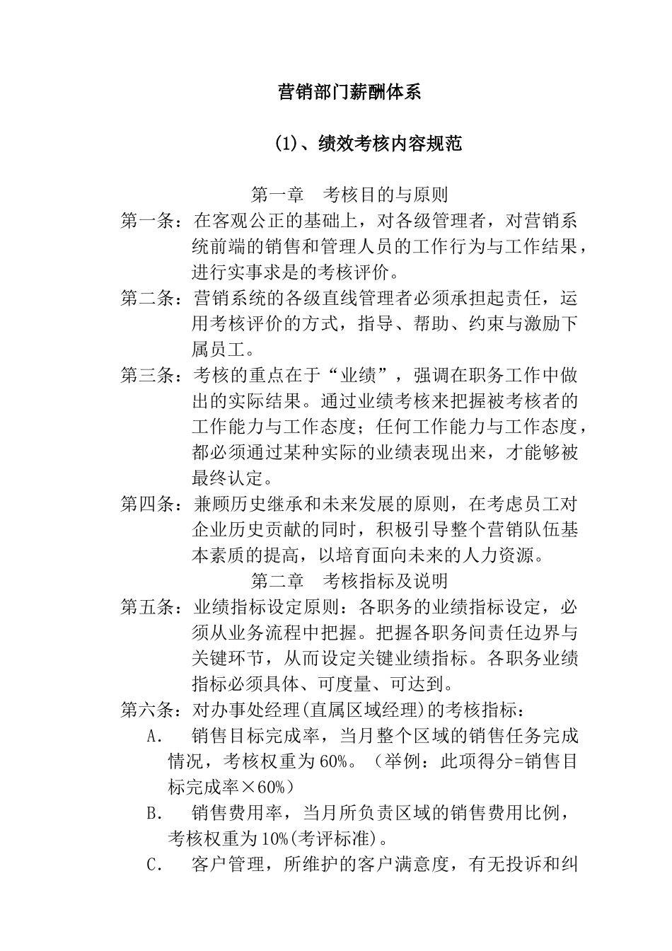 营销部门薪酬体系_第1页