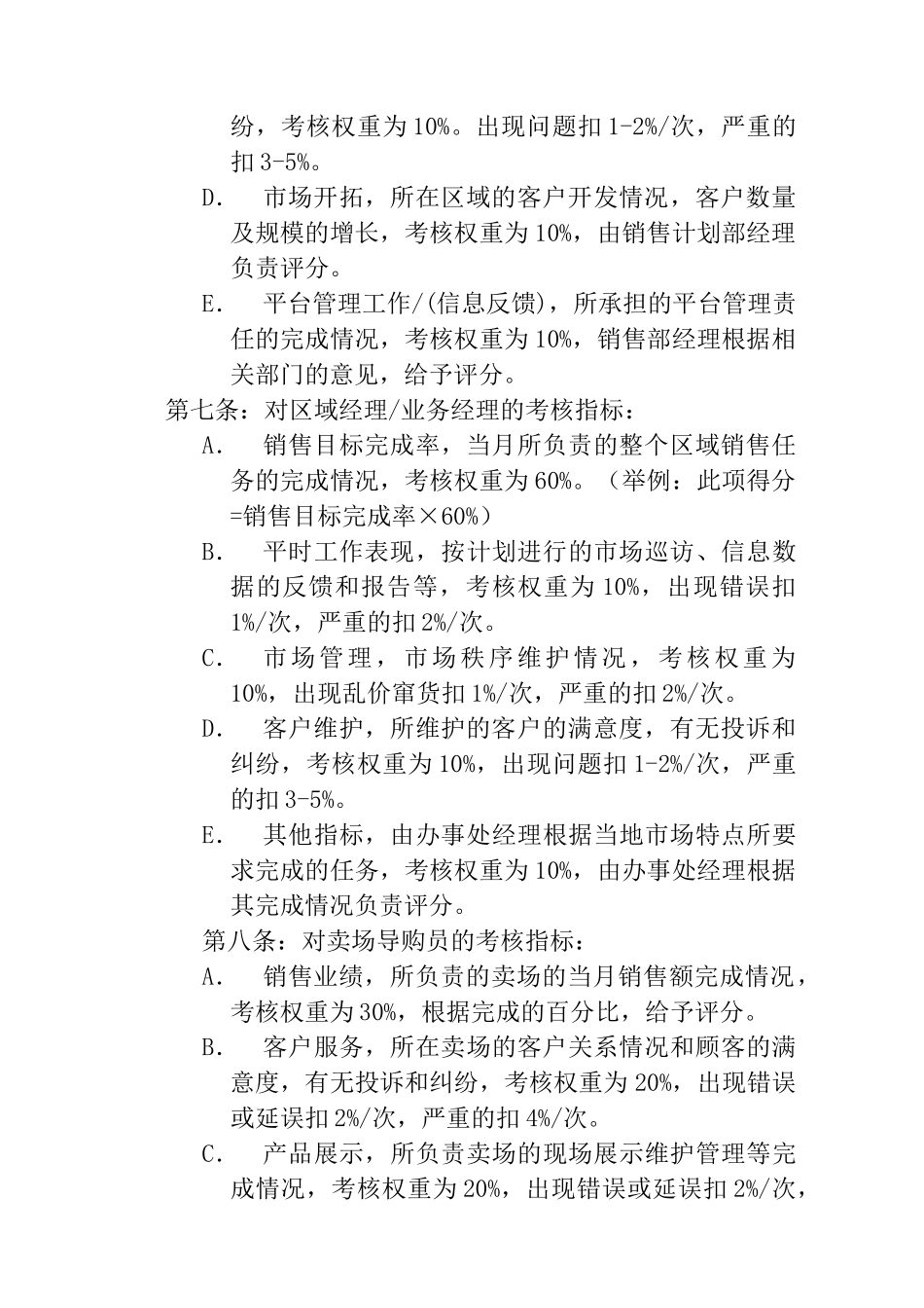 营销部门薪酬体系_第2页