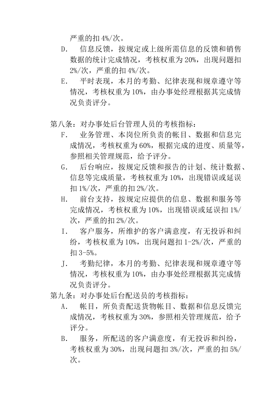 营销部门薪酬体系_第3页