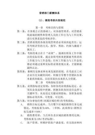 营销部门薪酬体系
