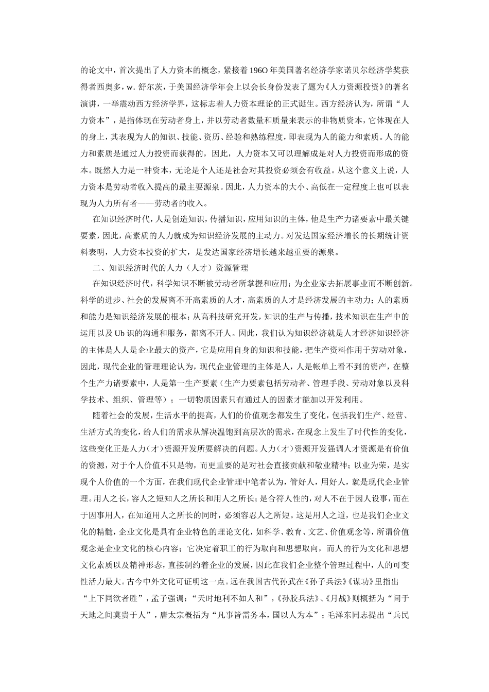 论知识经济与人力资源的开发_第2页