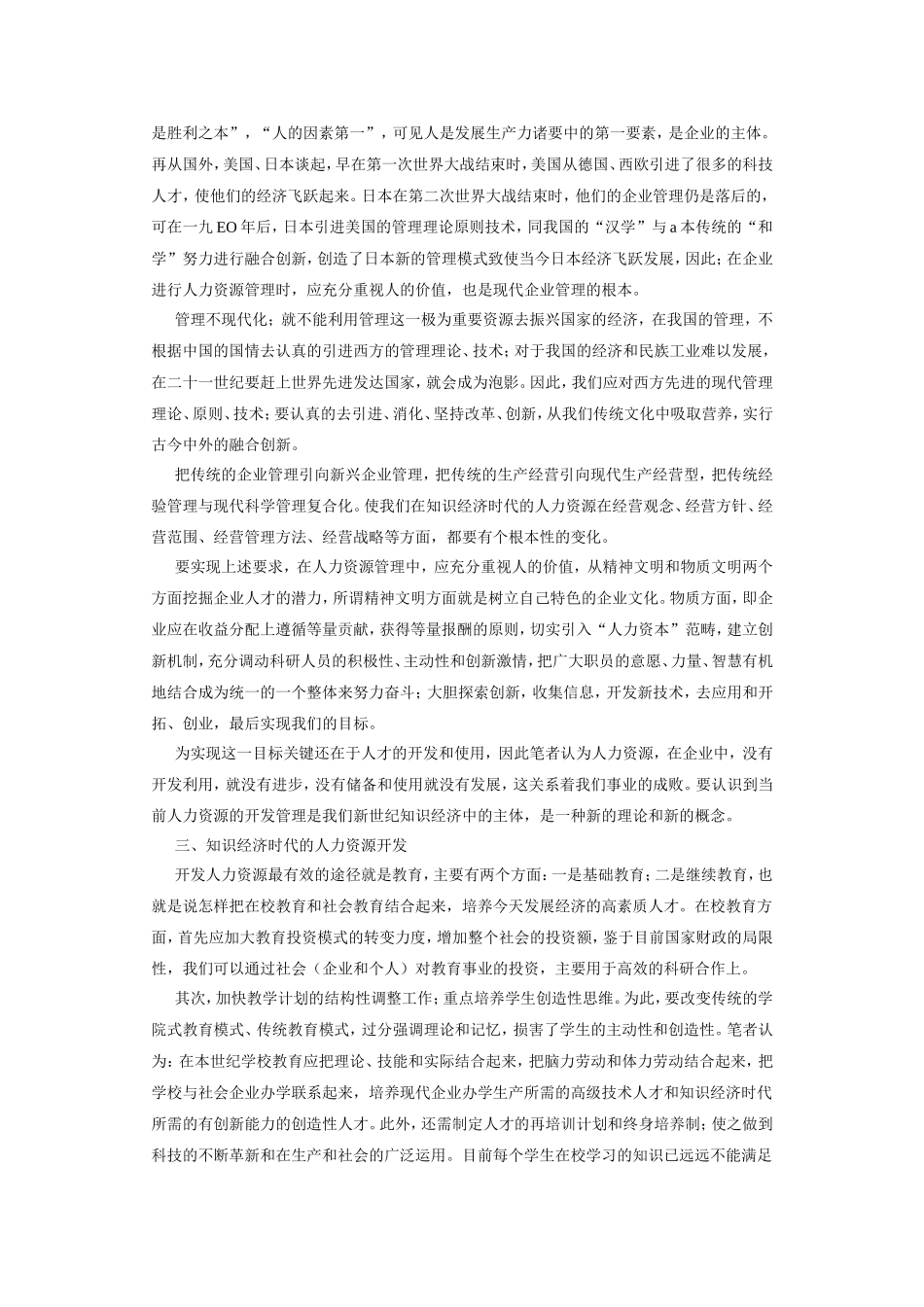 论知识经济与人力资源的开发_第3页