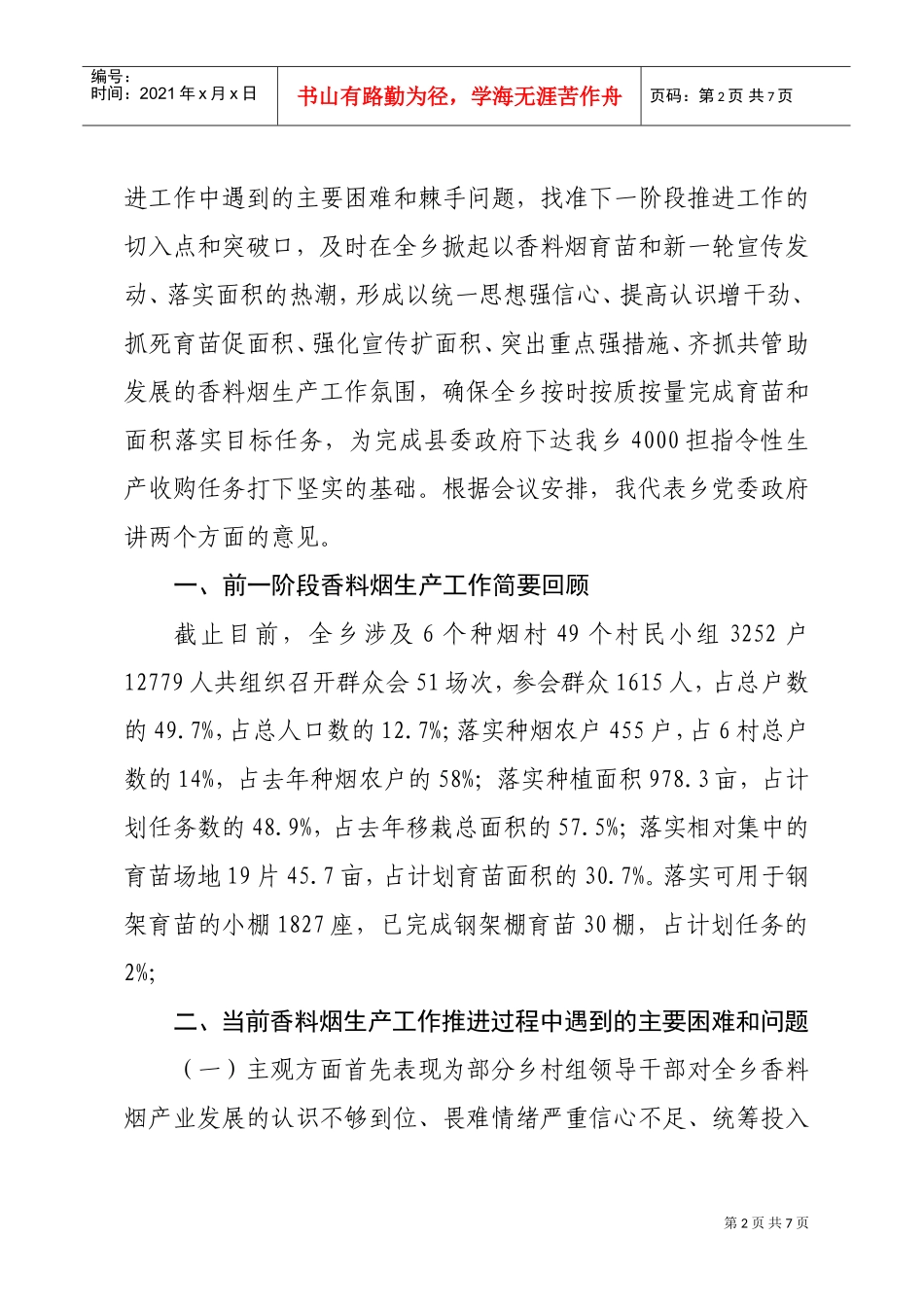 鸡飞乡年度香料烟育苗现场暨工作推进会议_第2页