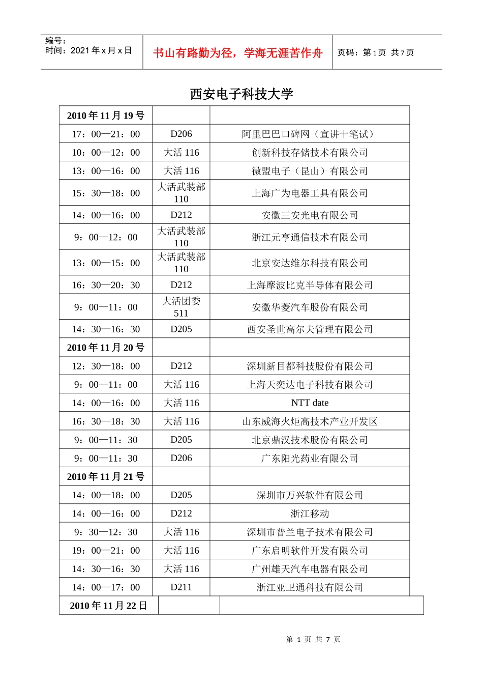 西安近期招聘信息_第1页