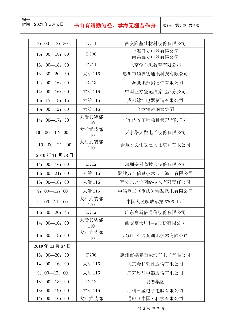 西安近期招聘信息_第2页