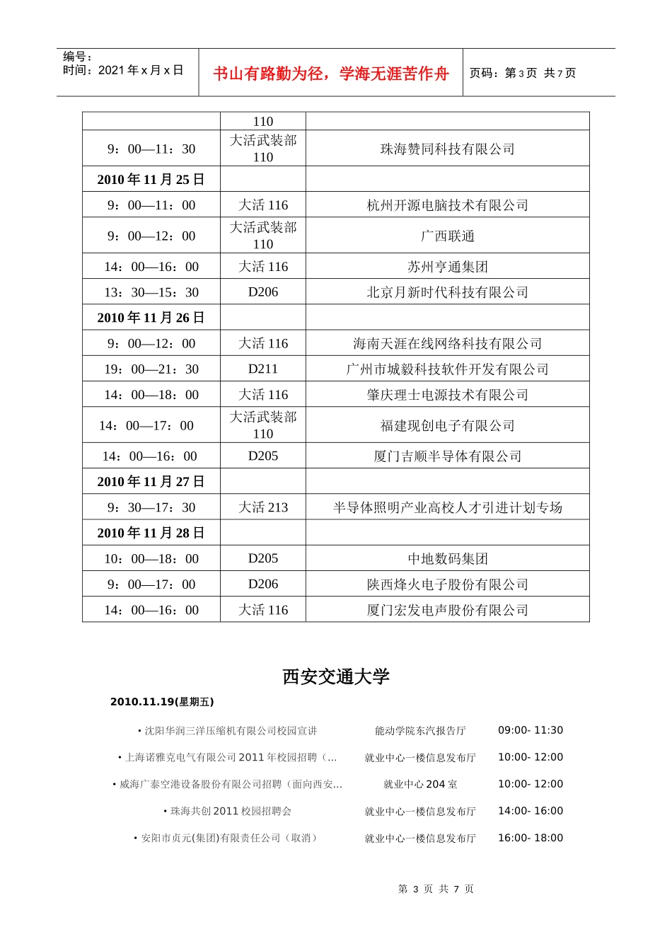 西安近期招聘信息_第3页