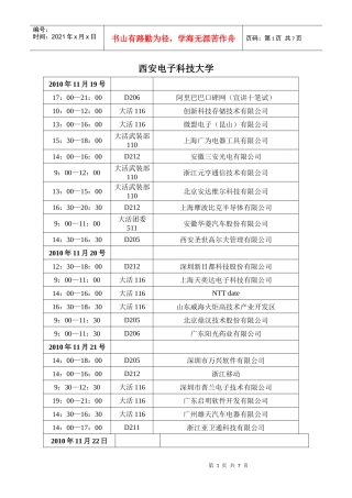 西安近期招聘信息