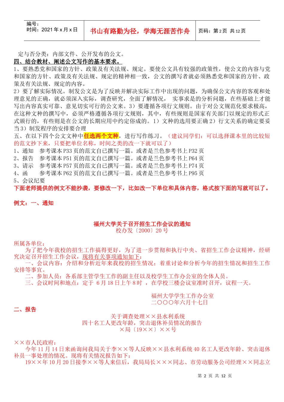 文秘管理与应用写作形成性考核册答案(XXXX)_第2页