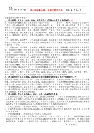 文秘管理与应用写作形成性考核册答案(XXXX)