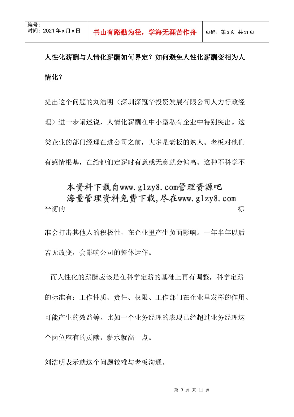 激勵經理人的薪酬難題_第3页