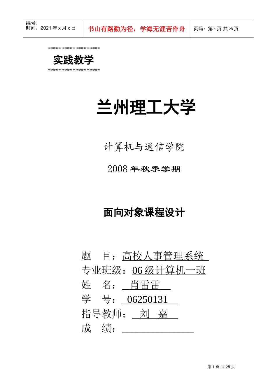 面向对象课程设计高校人事管理系统_第1页
