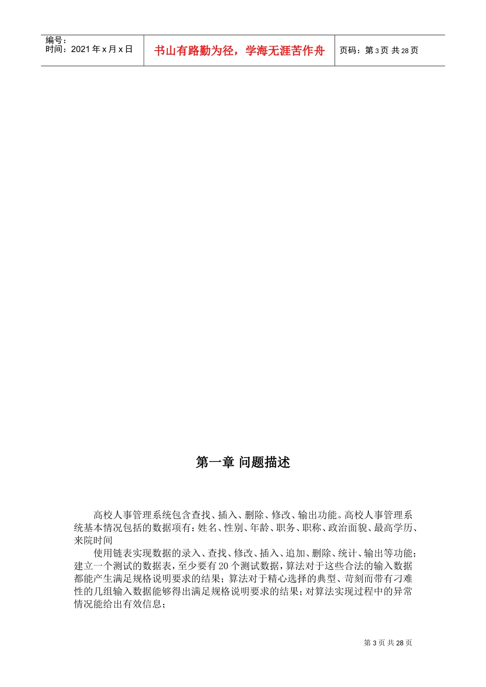 面向对象课程设计高校人事管理系统_第3页