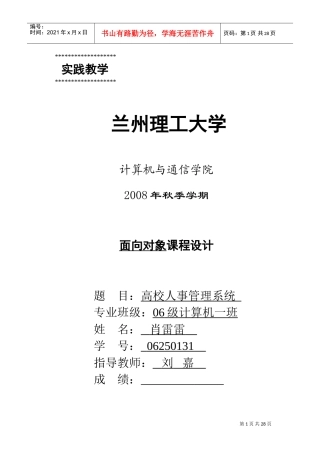 面向对象课程设计高校人事管理系统