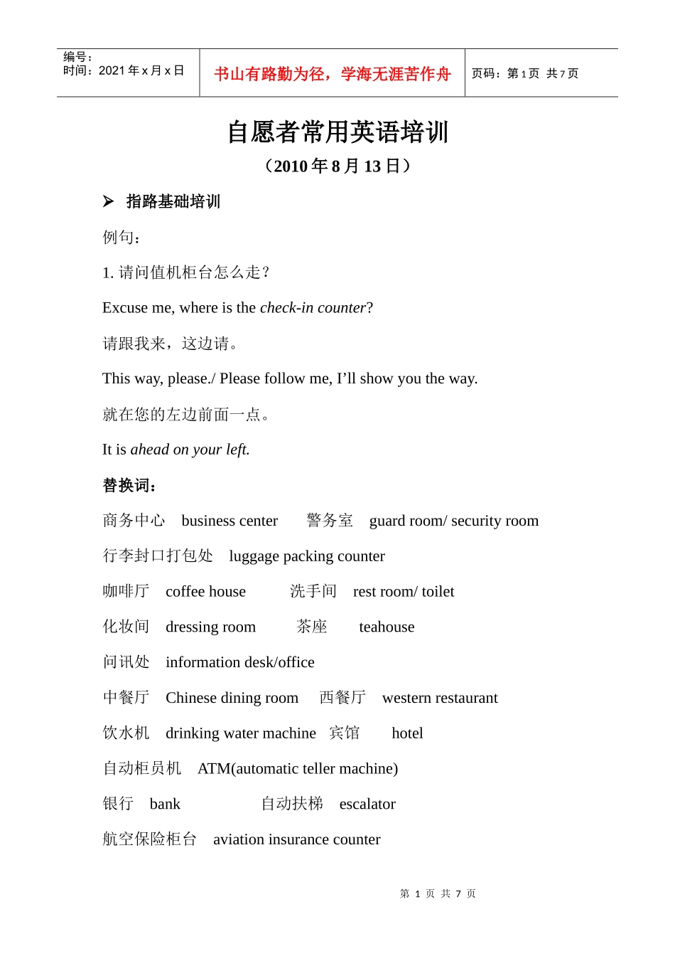 自愿者英语培训_第1页