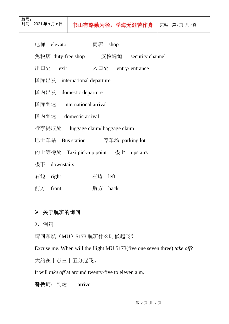 自愿者英语培训_第2页