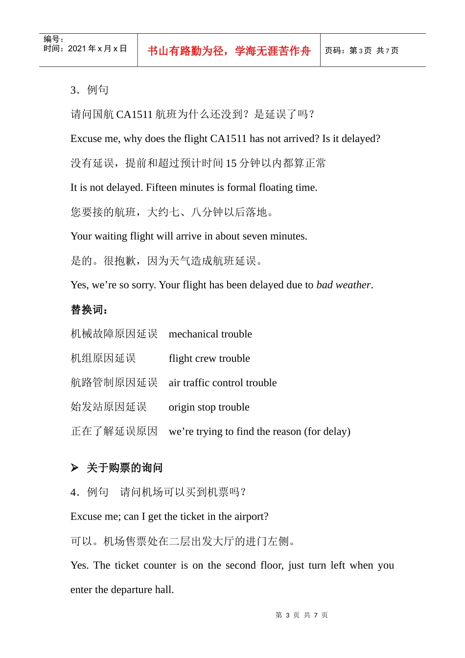 自愿者英语培训_第3页