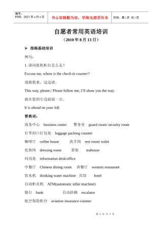 自愿者英语培训