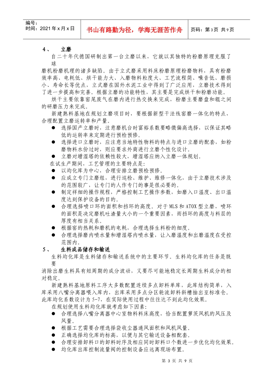 立磨培训讲义_第3页