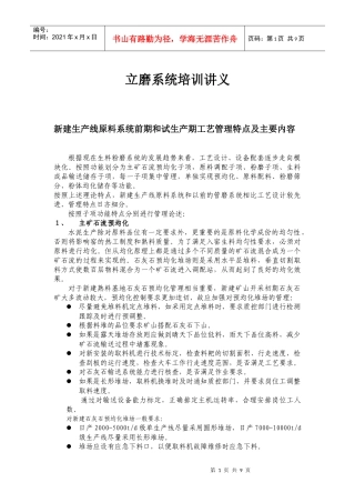 立磨培训讲义